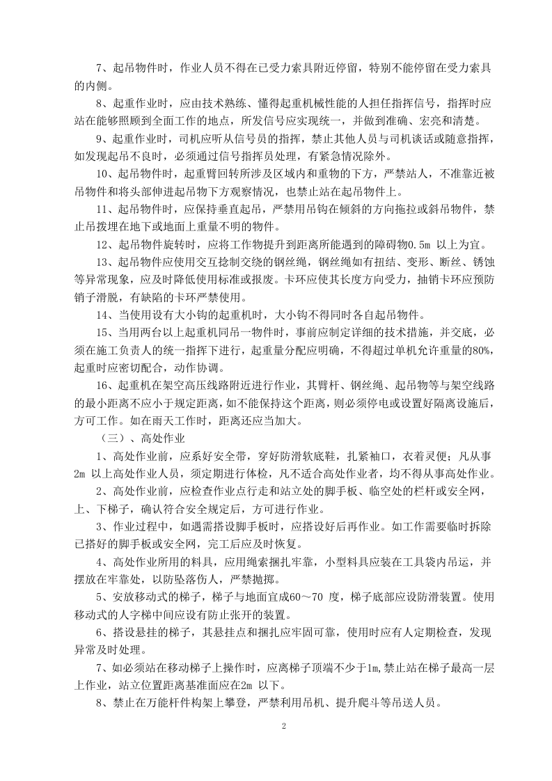 安全操作规程合集.doc 第6页
