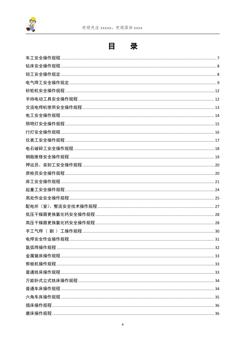 安全操作规程汇编.doc 第3页