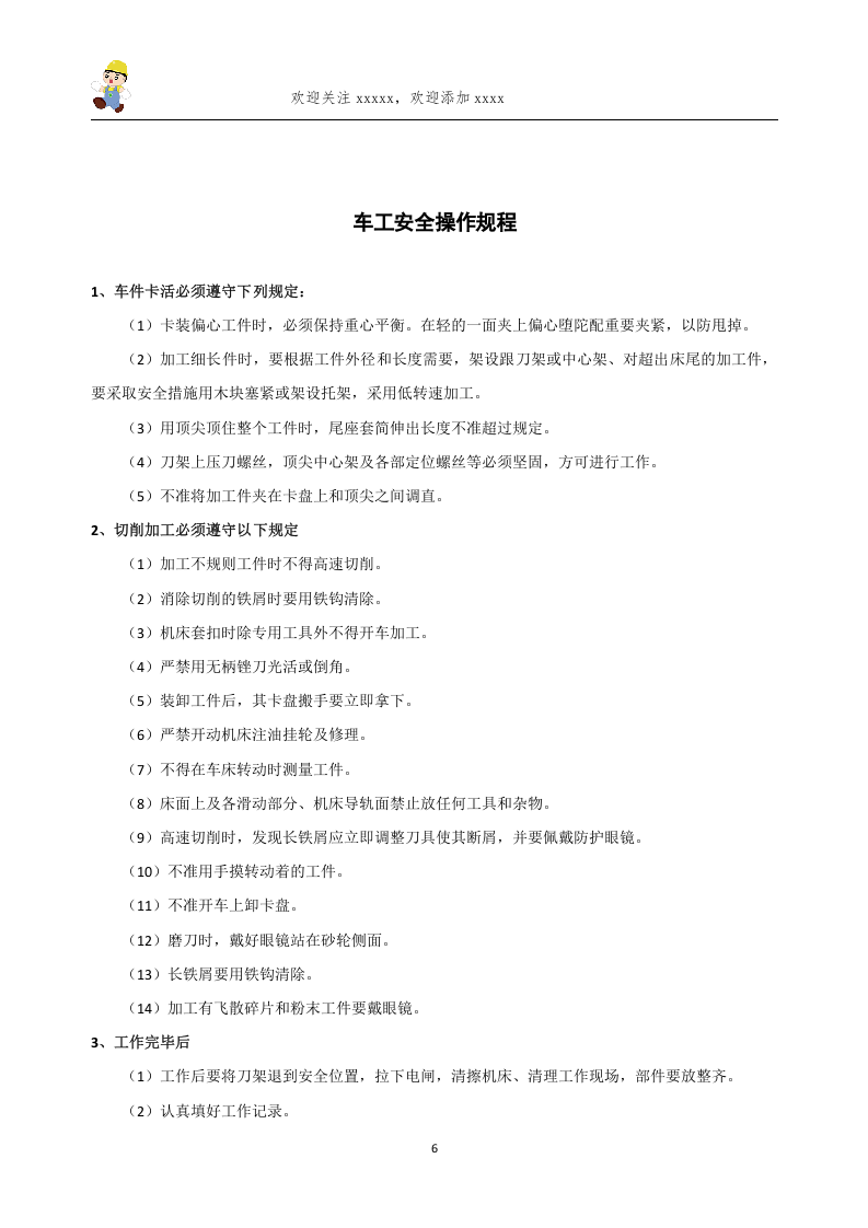 安全操作规程汇编.doc 第5页