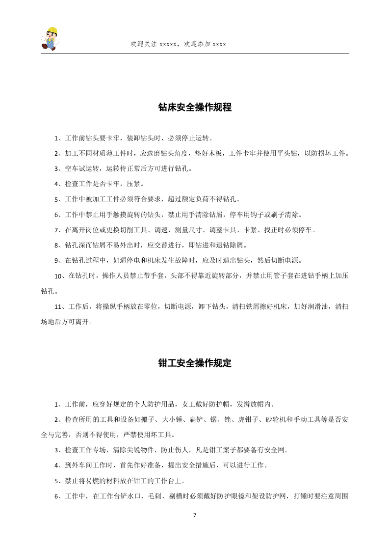 安全操作规程汇编.doc 第6页