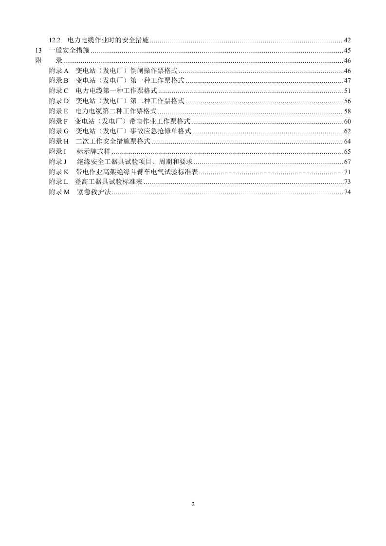 电力安全工作规程_完整版.doc 第3页