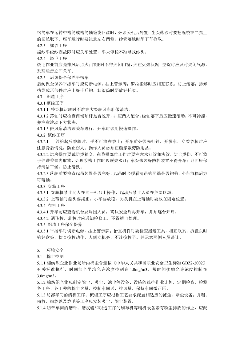 纺织企业安全生产操作规程.doc 第6页