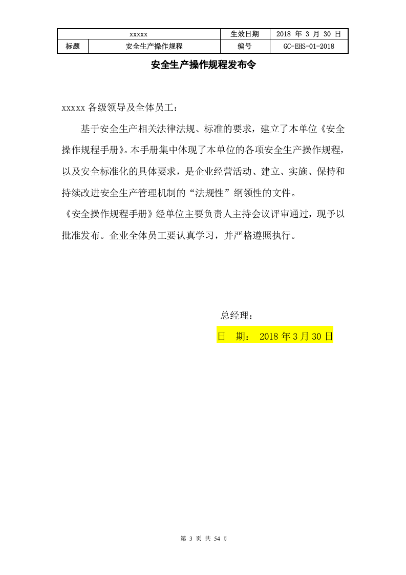 混凝土企业全套安全生产操作规程（54页）.doc 第3页