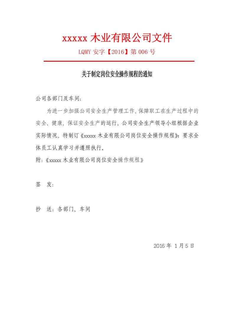 家具制造业岗位安全操作规程.doc 第2页
