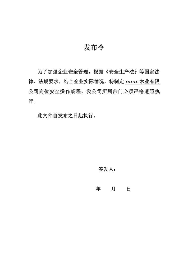 家具制造业岗位安全操作规程.doc 第3页