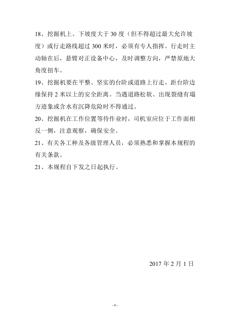 露天煤矿安全操作规程.doc 第6页
