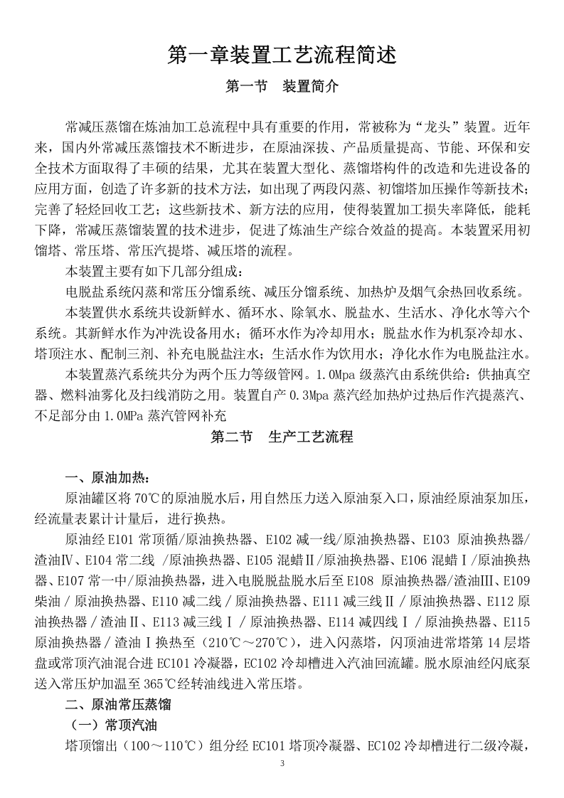 强化蒸馏生产高级道路沥青操作规程（星友提供）--.doc 第3页
