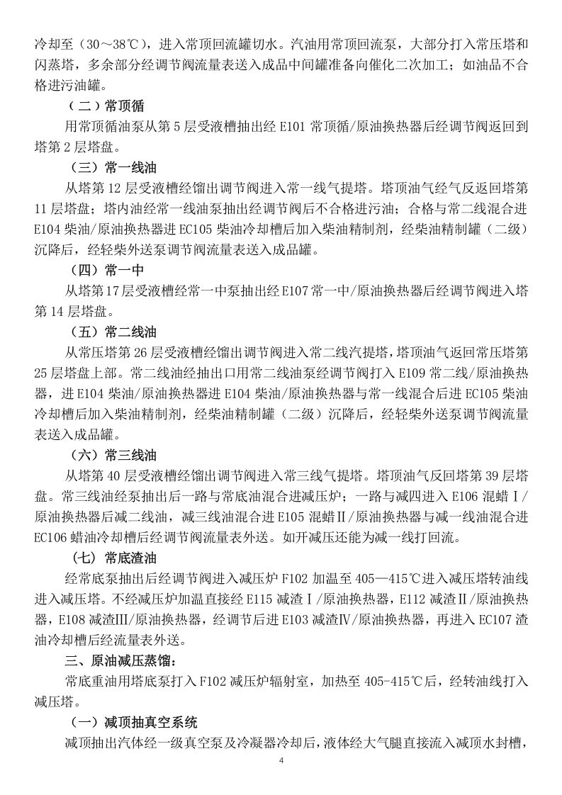 强化蒸馏生产高级道路沥青操作规程（星友提供）--.doc 第4页
