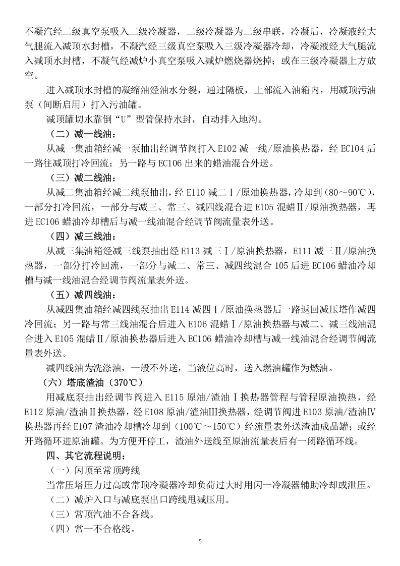 强化蒸馏生产高级道路沥青操作规程（星友提供）--.doc 第5页