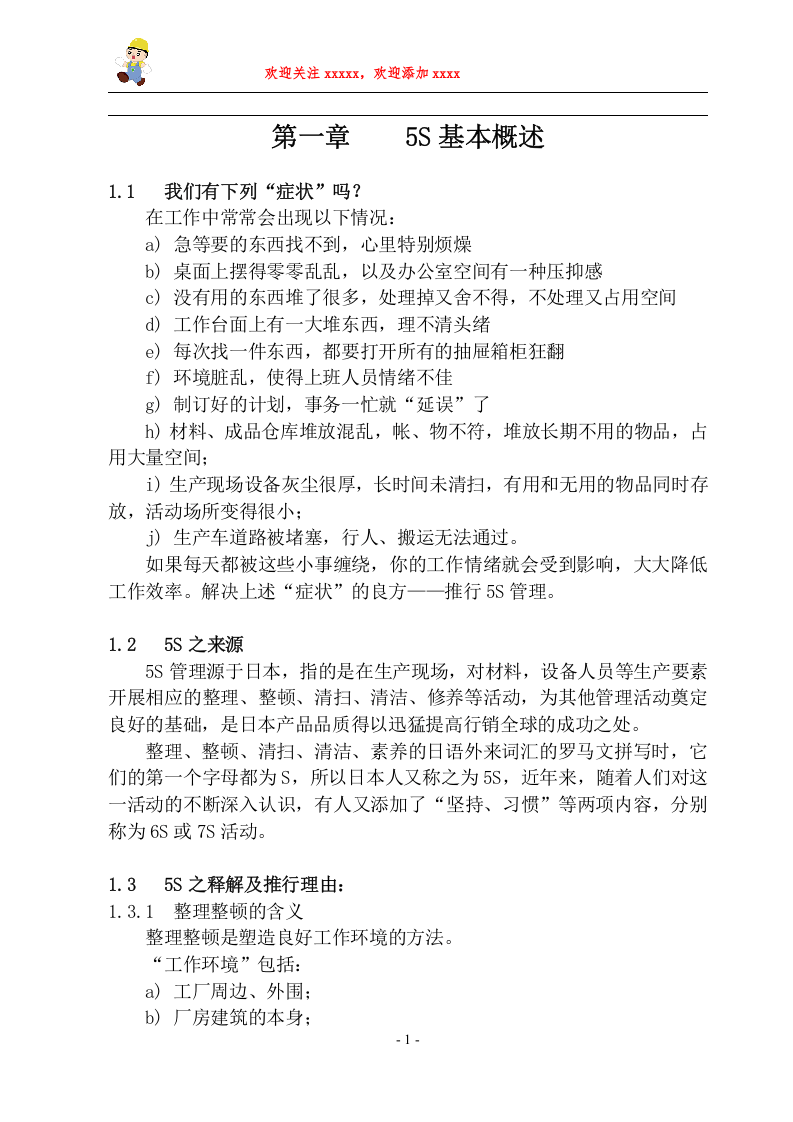 （精品，2019版）5S培训通俗教材.doc 第2页