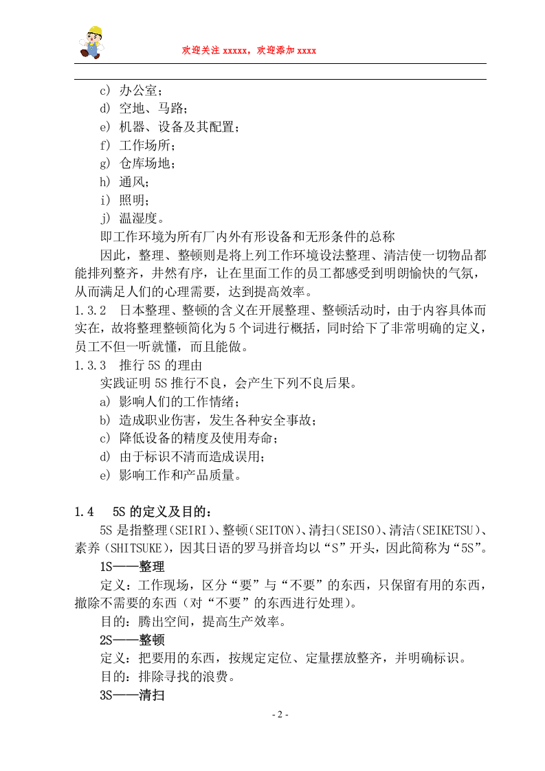 （精品，2019版）5S培训通俗教材.doc 第3页