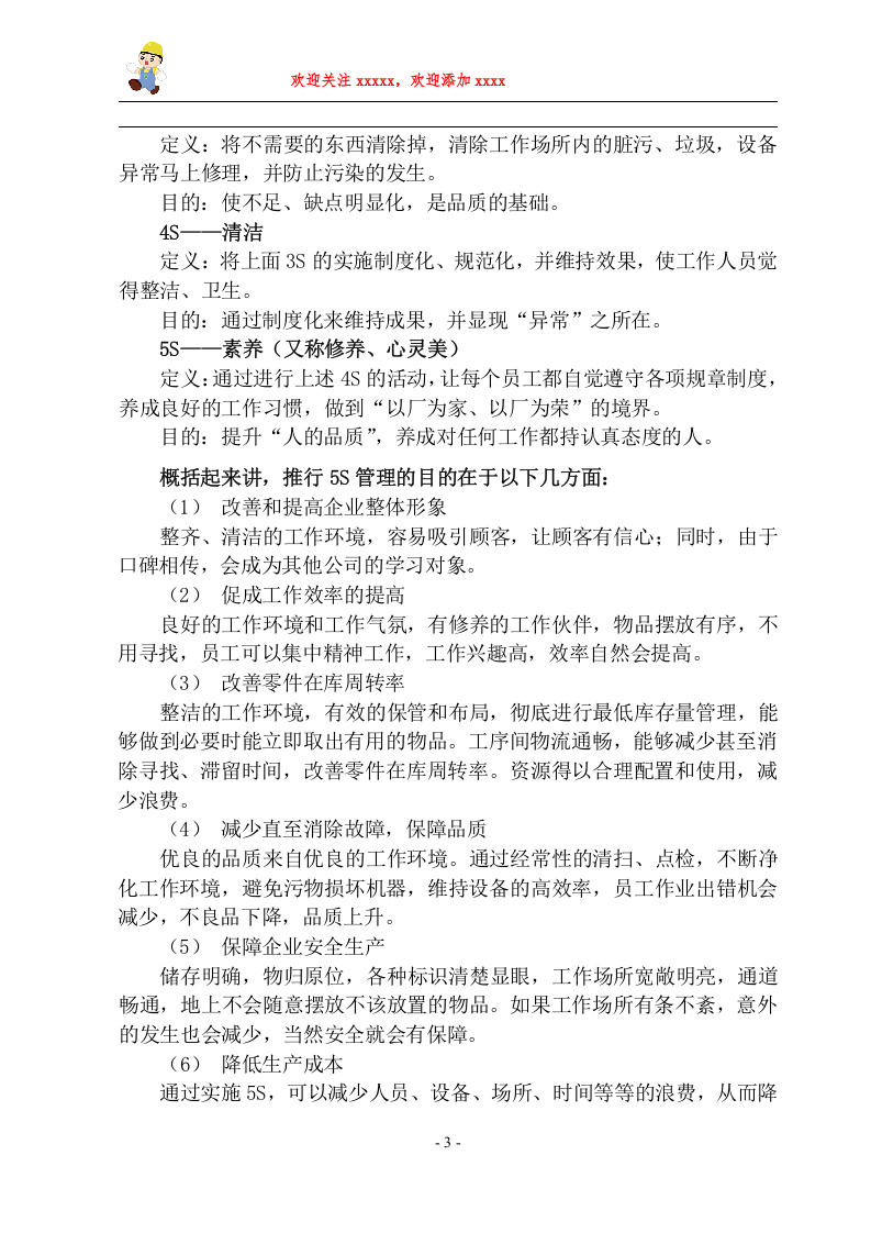 （精品，2019版）5S培训通俗教材.doc 第4页