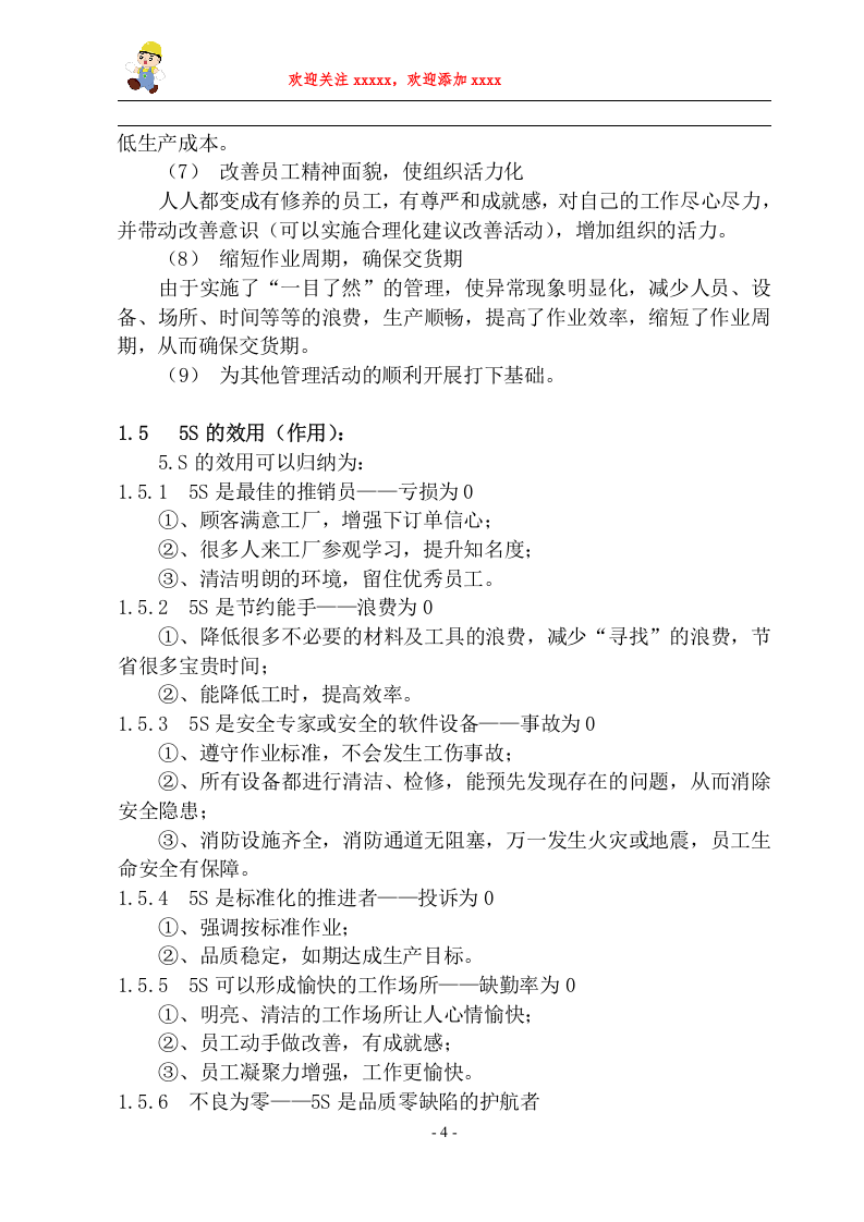 （精品，2019版）5S培训通俗教材.doc 第5页