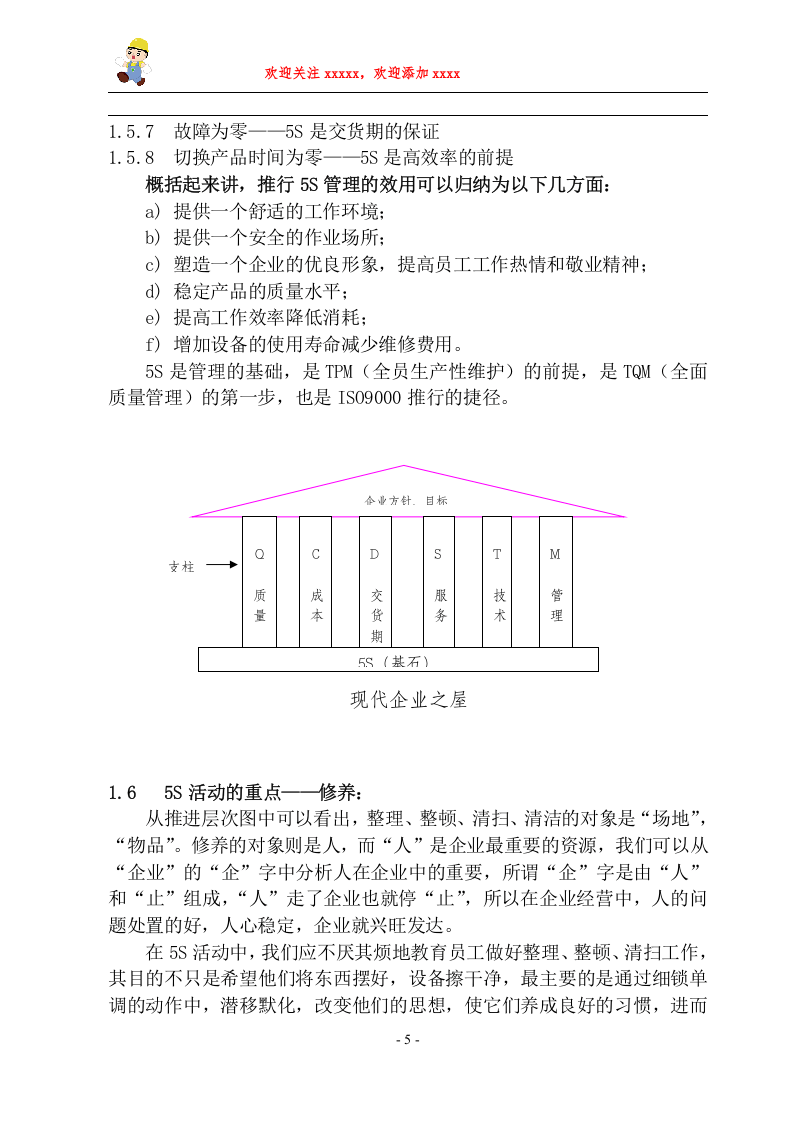 （精品，2019版）5S培训通俗教材.doc 第6页