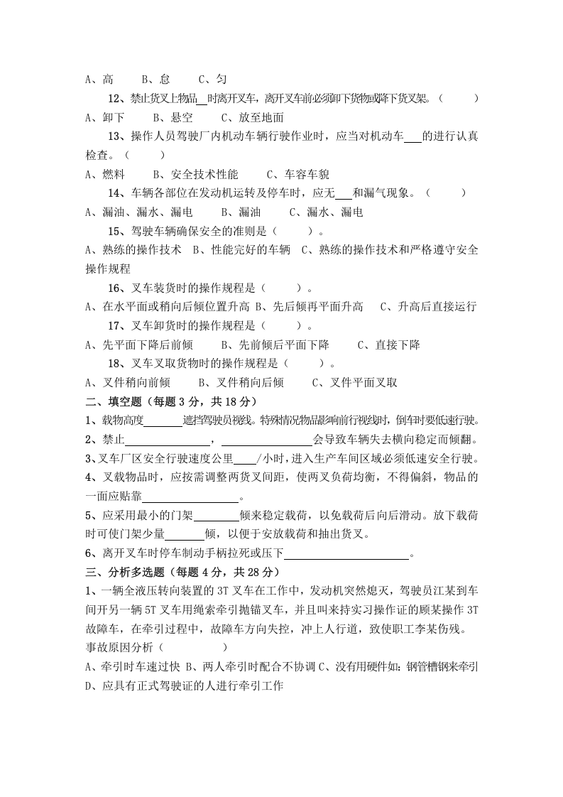 叉车安全知识培训试题.doc 第2页