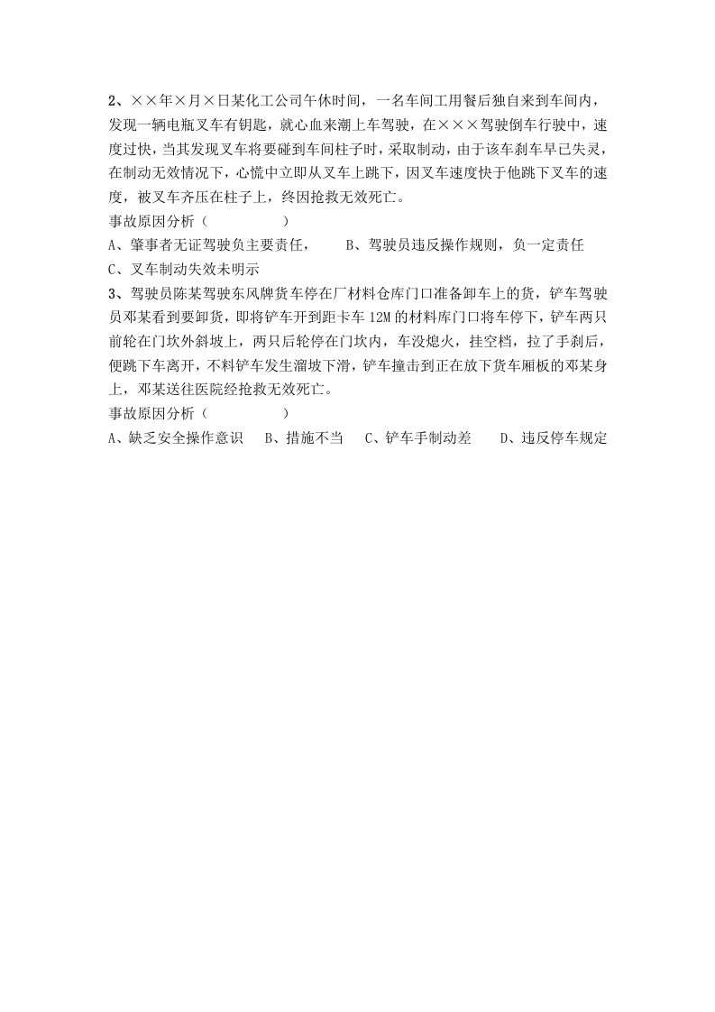 叉车安全知识培训试题.doc 第3页