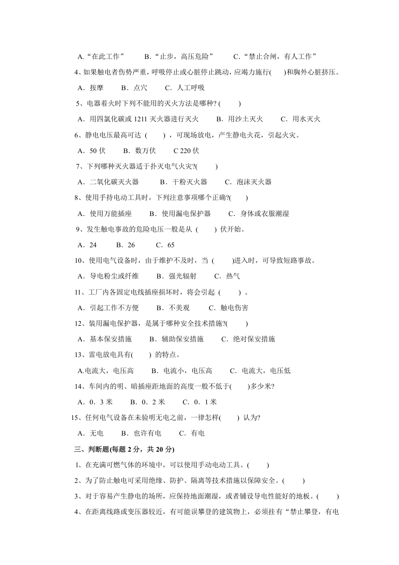 电工安全知识培训试题及答案.doc 第2页
