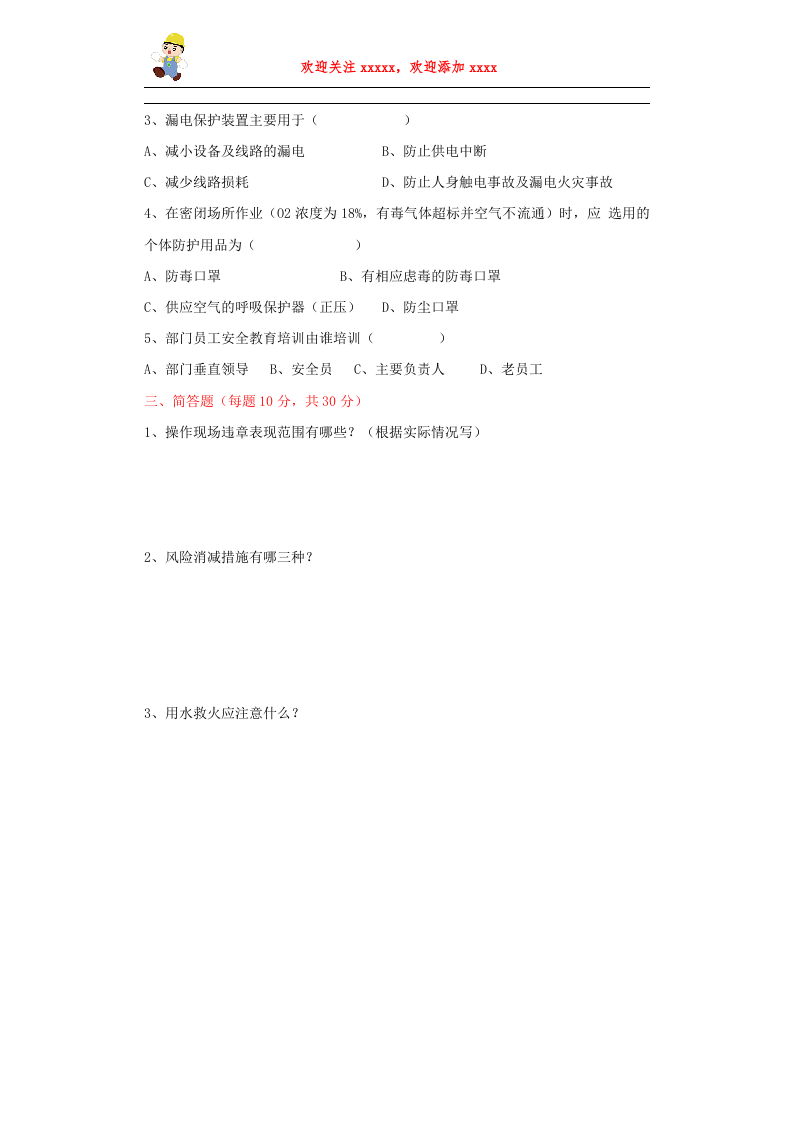 三级安全教育（部门级）--.doc 第2页