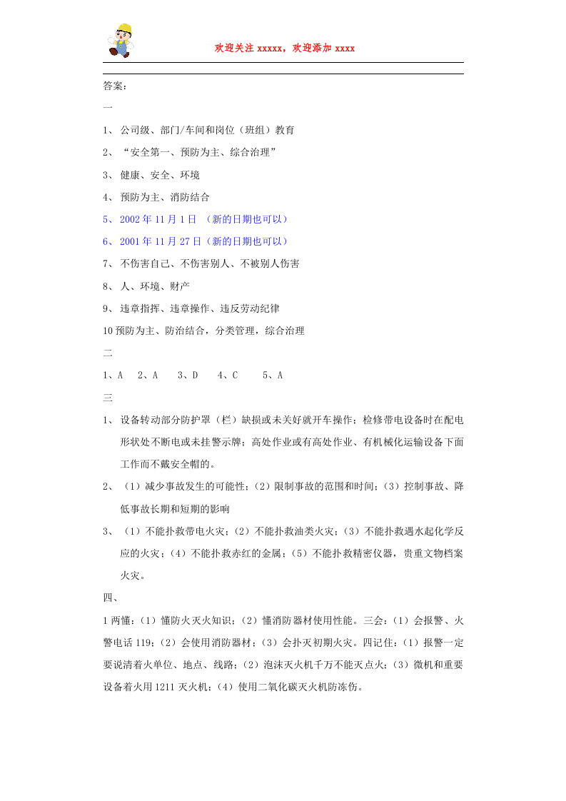 三级安全教育（部门级）--.doc 第3页