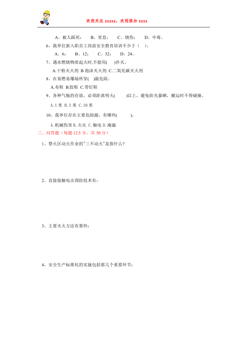 三级安全教育（公司级）--.doc 第2页