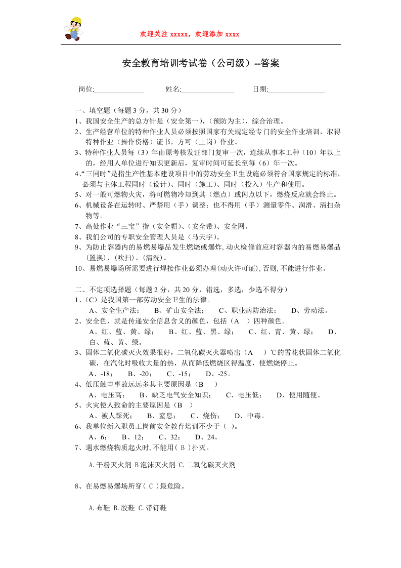 三级安全教育（公司级）--.doc 第3页