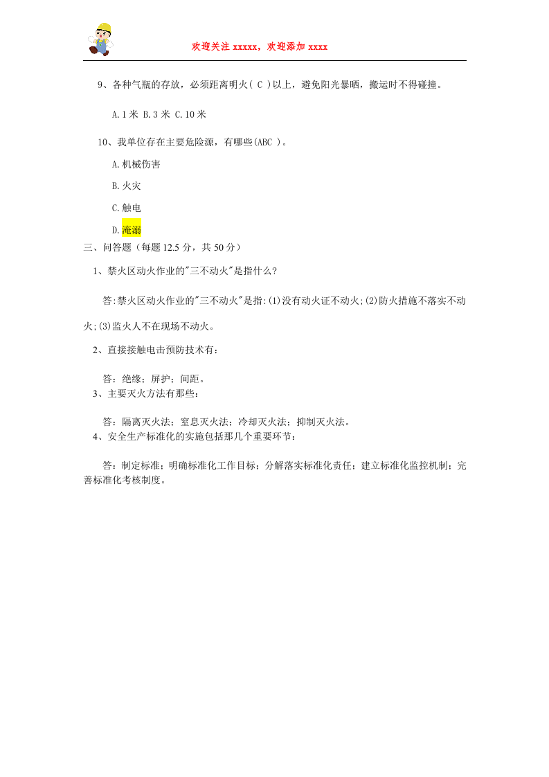 三级安全教育（公司级）--.doc 第4页