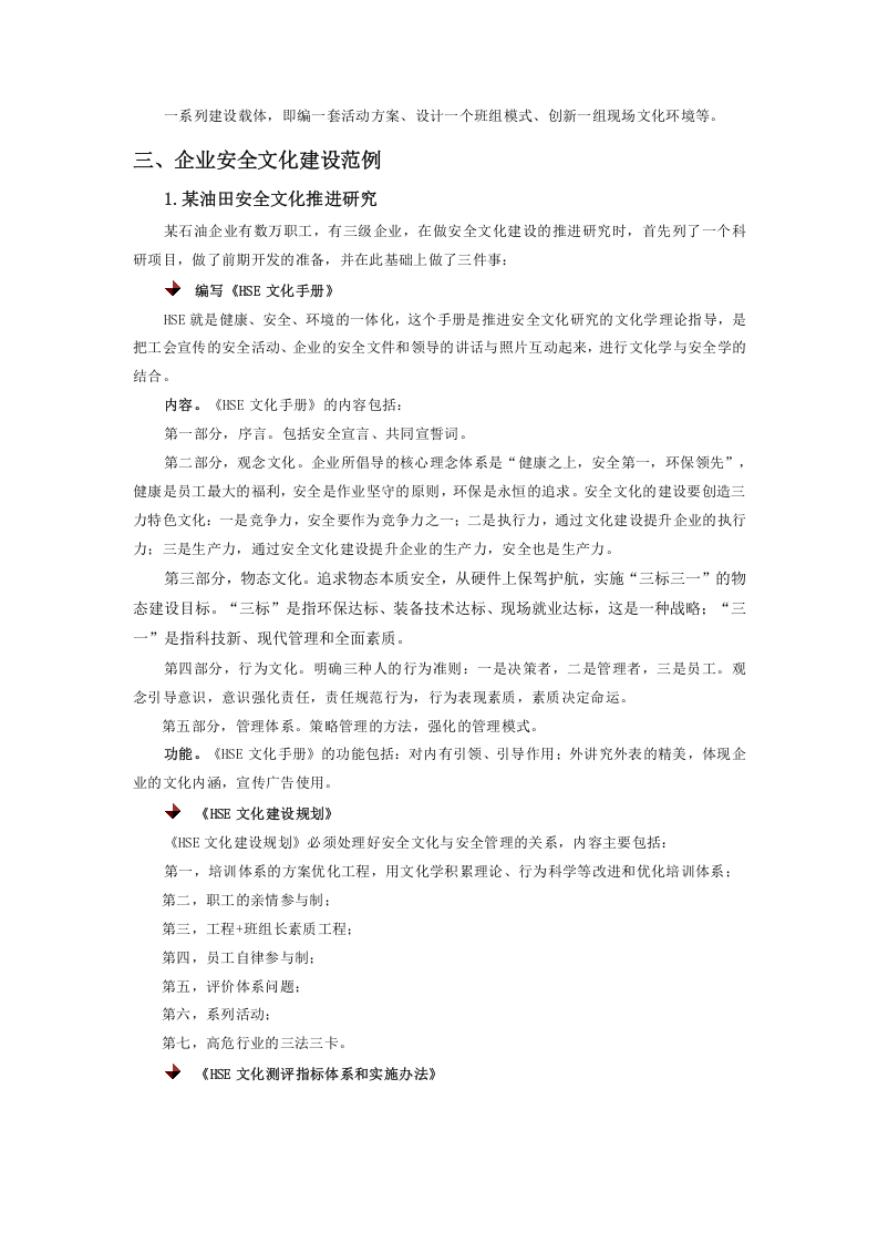 系列培训课程之--02企业安全文化建设实践与范例.doc 第2页