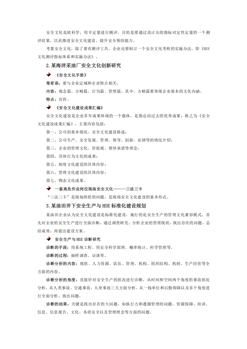 系列培训课程之--02企业安全文化建设实践与范例.doc 第3页