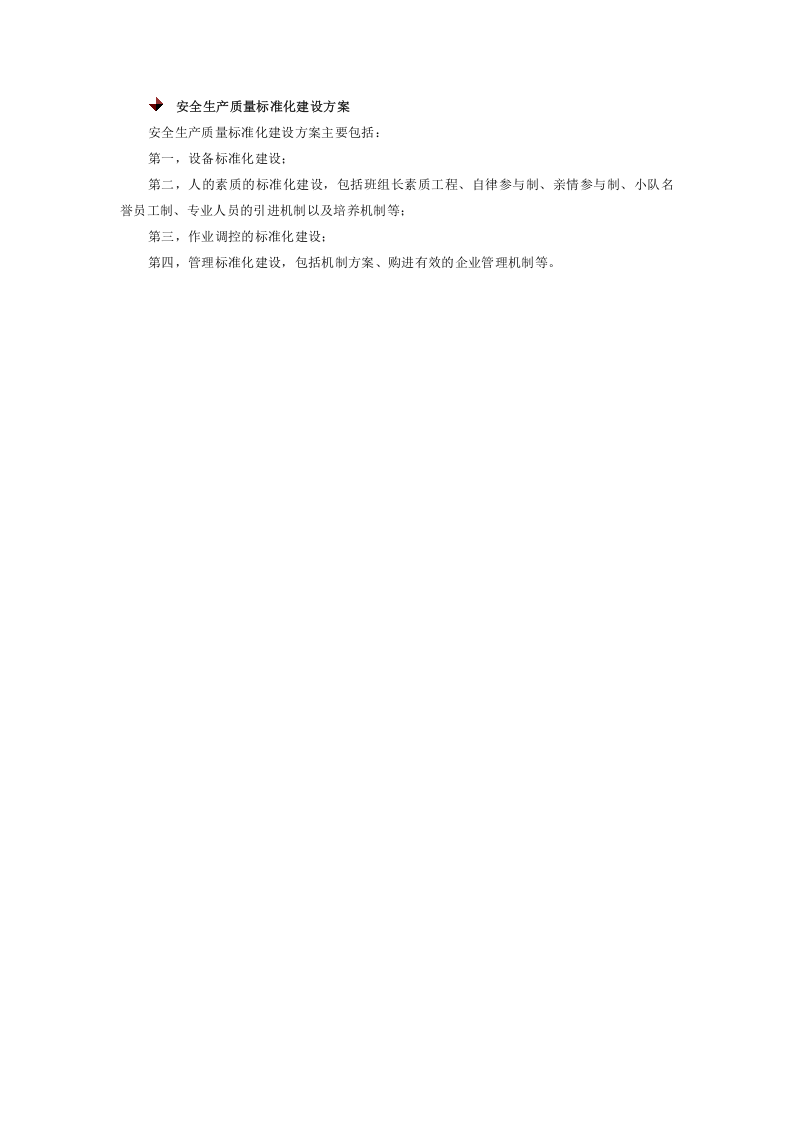 系列培训课程之--02企业安全文化建设实践与范例.doc 第4页