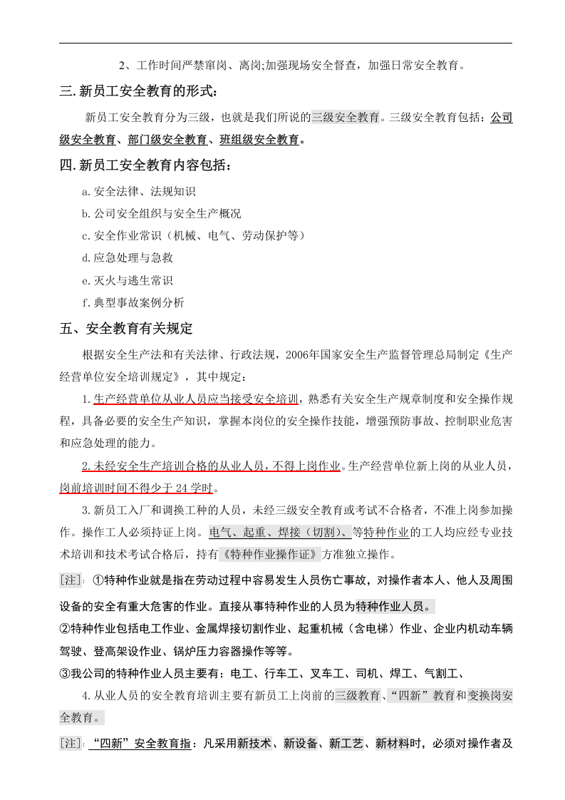 新员工安全生产及安全教育培训讲义.doc 第2页