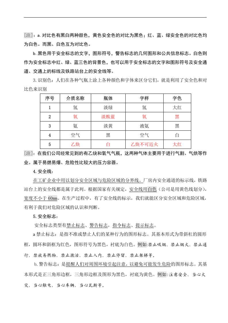 新员工安全生产及安全教育培训讲义.doc 第6页