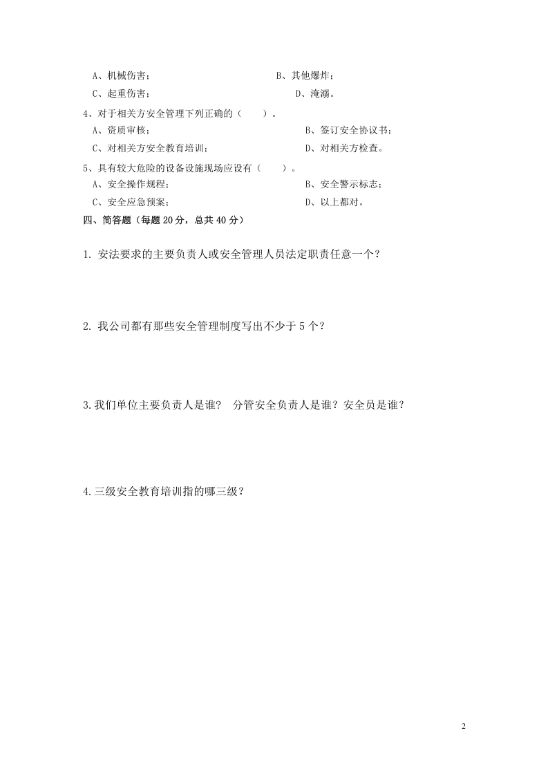 中高层领导培训试卷 .doc 第2页