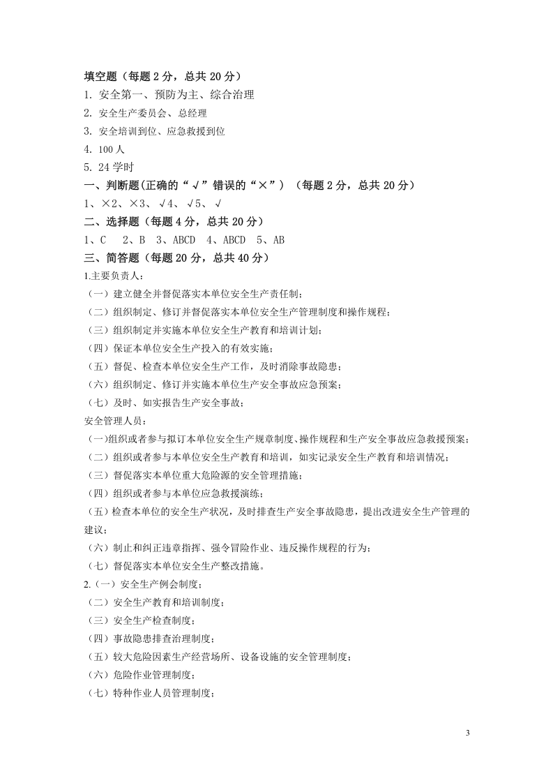中高层领导培训试卷 .doc 第3页