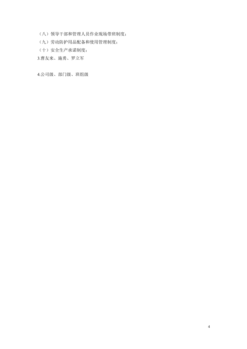 中高层领导培训试卷 .doc 第4页