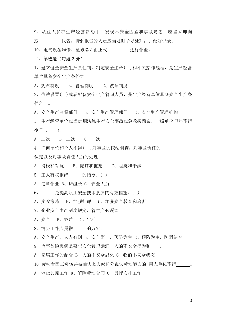 综合安全教育培训试卷（全员）.doc 第2页