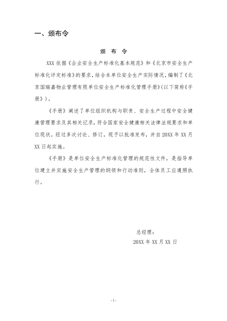 安全生产标准化管理手册（模板小型）.doc 第4页