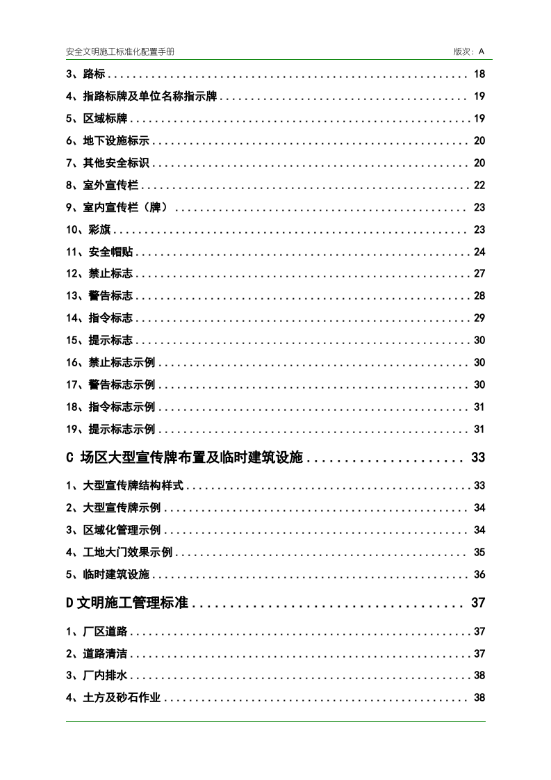 安全文明施工标准化配置手册（图文丰富）.doc 第2页