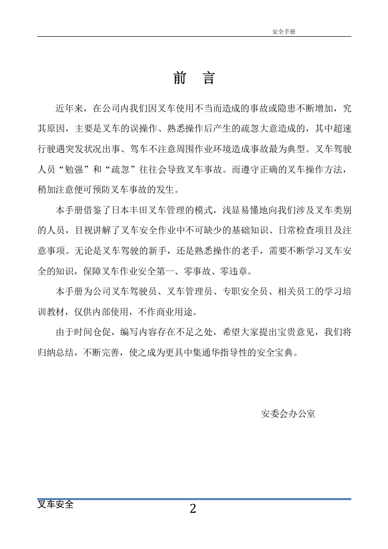 叉车安全手册.doc 第3页