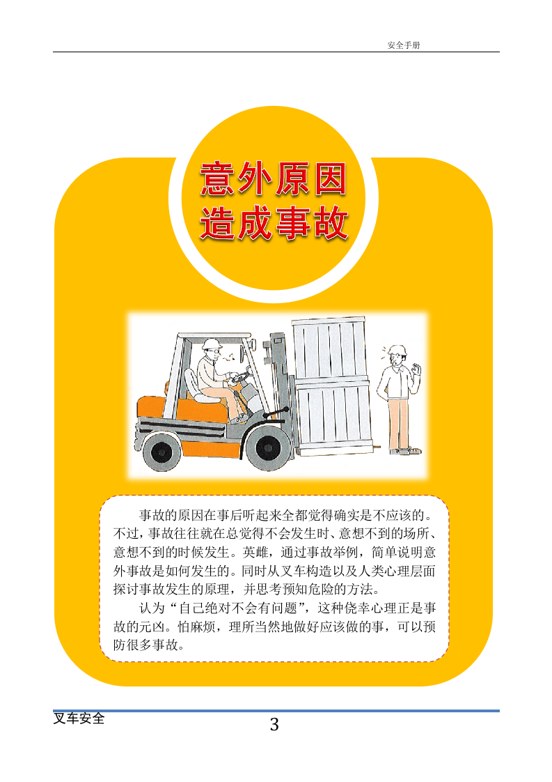 叉车安全手册.doc 第4页
