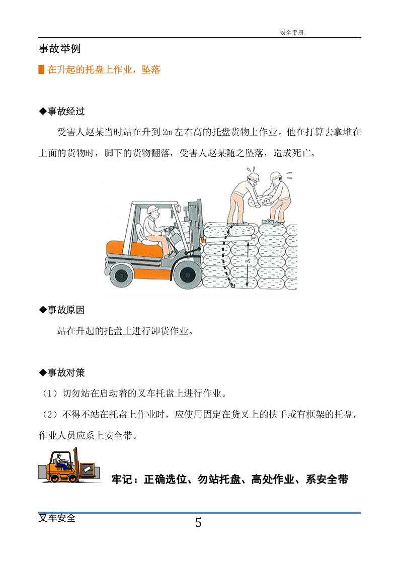 叉车安全手册.doc 第6页