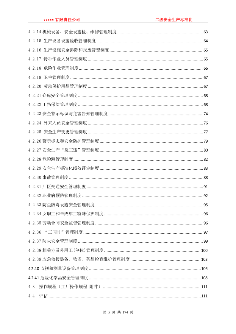 二级安全生产标准化管理手册.doc 第5页