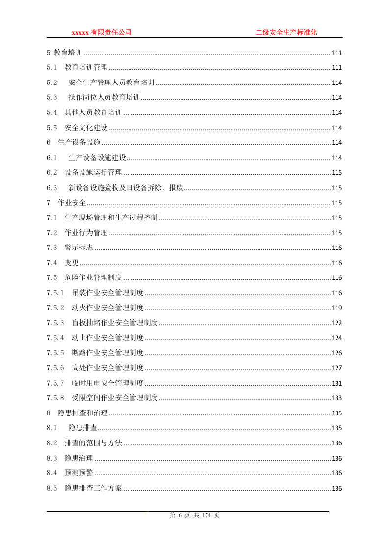 二级安全生产标准化管理手册.doc 第6页