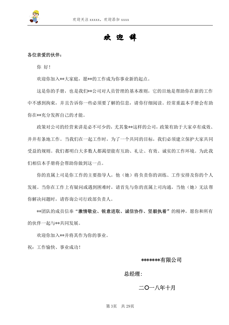 公司员工手册(完整版).doc 第3页