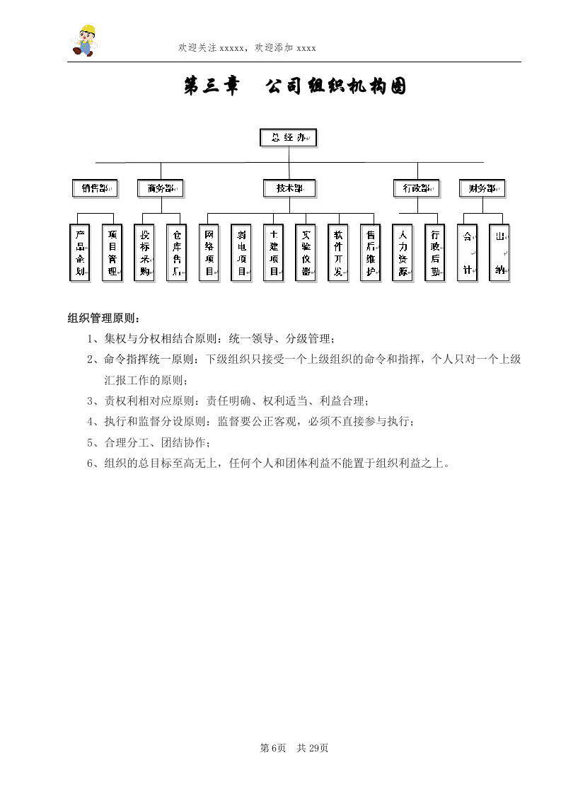 公司员工手册(完整版).doc 第6页