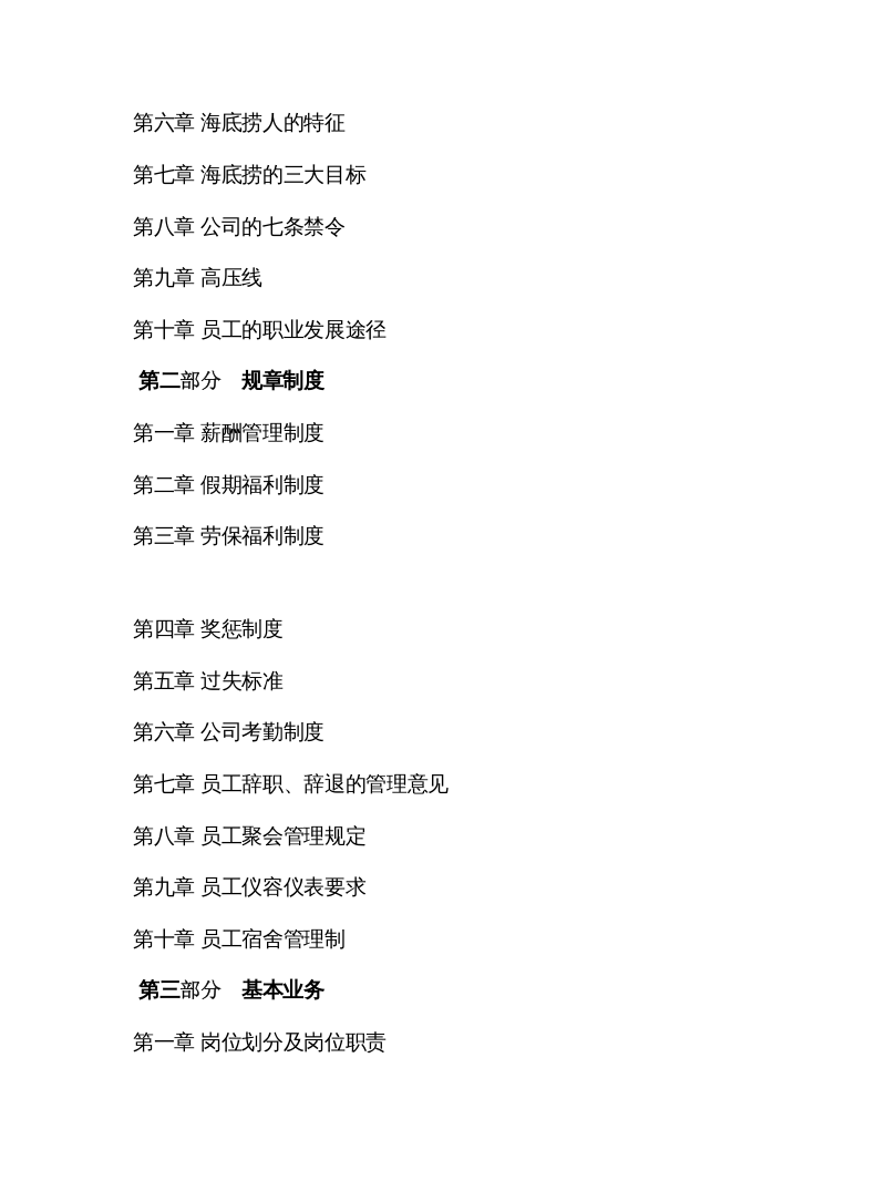海底捞员工手册（word版）.doc 第2页