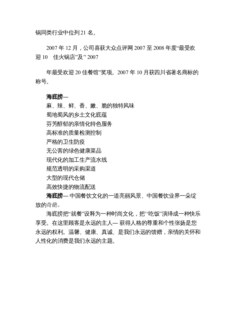 海底捞员工手册（word版）.doc 第4页