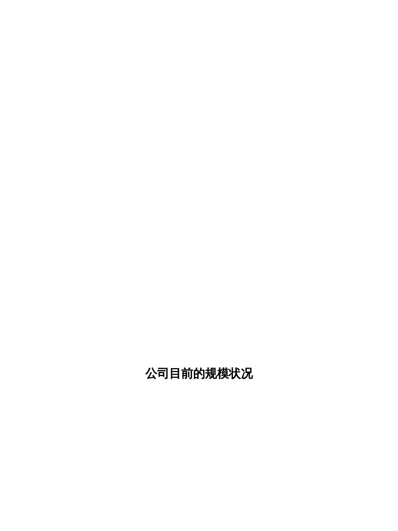 海底捞员工手册（word版）.doc 第5页