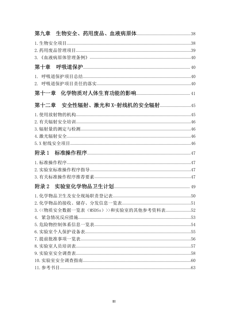 化学物质及实验室安全手册-加州大学EHS（68P）.doc 第4页