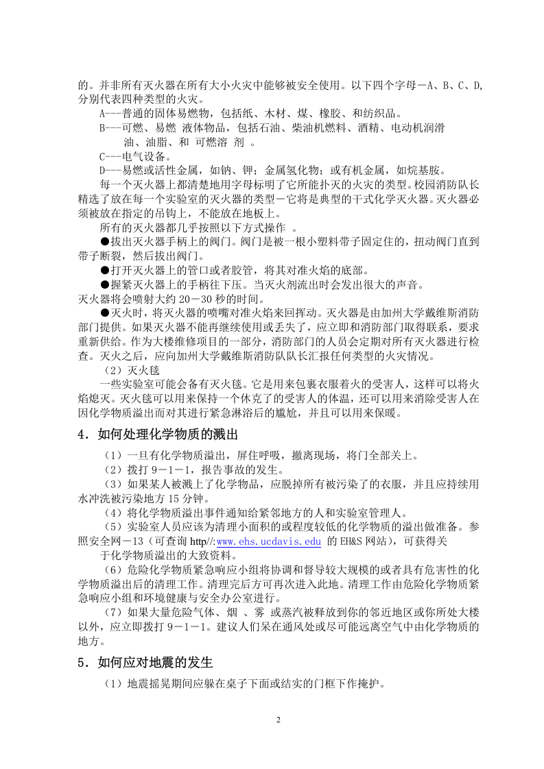 化学物质及实验室安全手册-加州大学EHS（68P）.doc 第6页