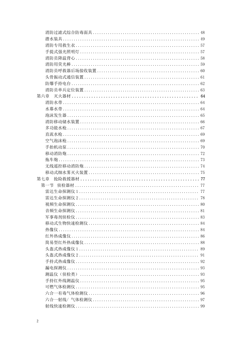 灭火救援装备操作使用手册--精.doc 第2页